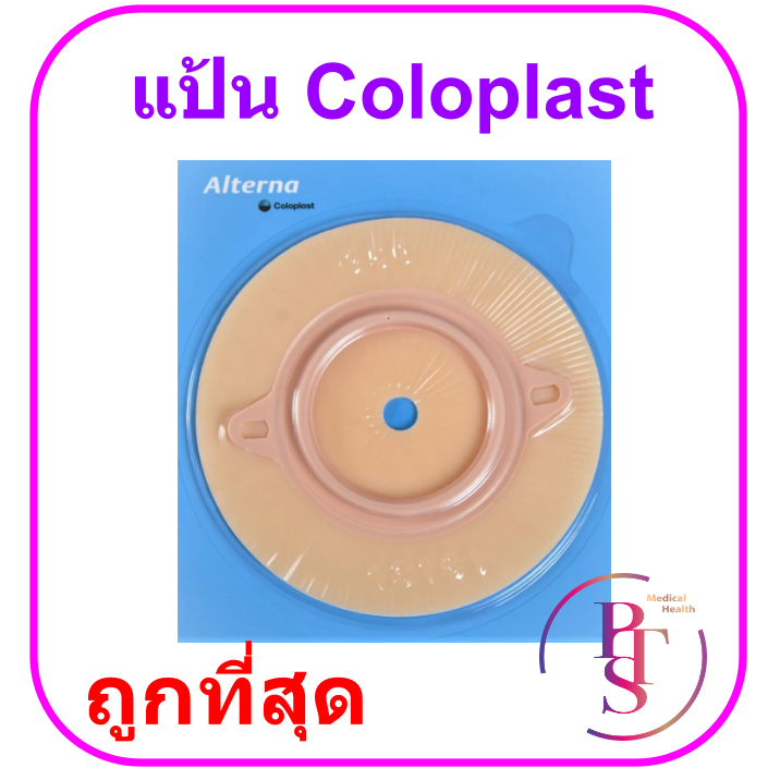 แป้น Coloplast - Alterna Longwear Light (ราคาต่อ 1 ชิ้น)
