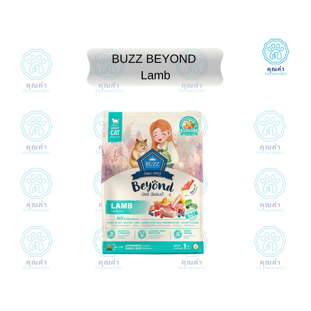 Buzz Beyond บัซซ์ บียอนด์ 1kg ลดราคา❗️หมดอายุเดือน 9/26อาหารแมวโต รสปลาแซลมอน รสปลาทู รสปลาทูน่า รสเ