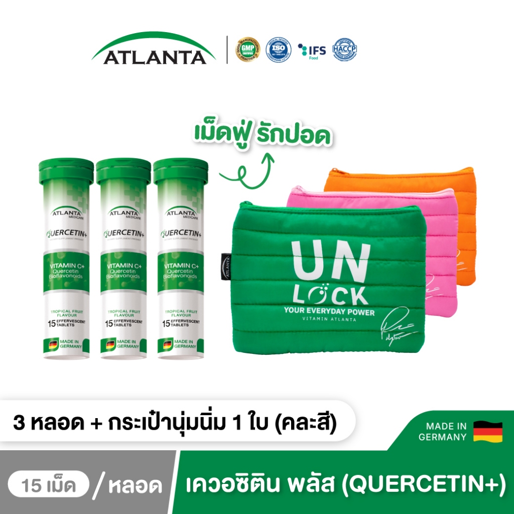 [3 หลอด+กระเป๋าA5] Atlanta Quercetin+ Vitamin C 1000 mg. วิตามินเม็ดฟู่   เสริมภูมิคุ้มกัน วิตามิน 1