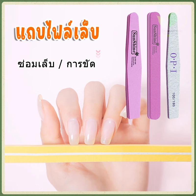 แถบไฟล์ฟองน้ำ ตะไบเล็บ ตะไบเล็บเจล ตะไบบัฟ ตะไบหยาบ แถบไฟล์เล็บ บัฟฟองน้ำ / บาง / ขัดเงา