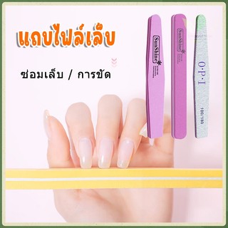 แถบไฟล์ฟองน้ำ ตะไบเล็บ ตะไบเล็บเจล ตะไบบัฟ ตะไบหยาบ แถบไฟล์เล็บ บัฟฟองน้ำ / บาง / ขัดเงา