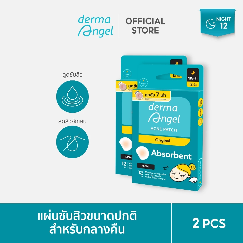 dermaAngel สิวอักเสบ มีหนอง รักษาสิว แผ่นแปะสิว Night (12 ชิ้น) 2 กล่อง