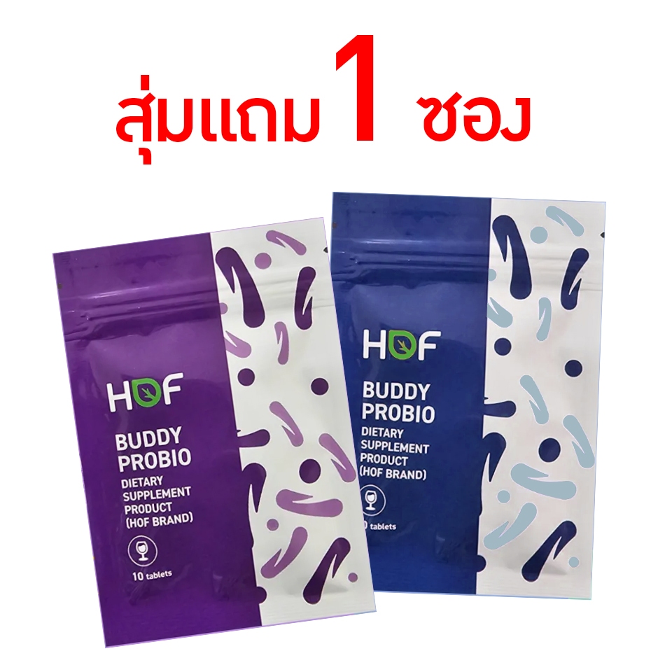 HOF BUDDY PROBIO ฮอฟ บัดดี้ โพรไบโอ ( 1 ซอง 10 แคปซูล ) สุ่มสี EXP 29/11/25
