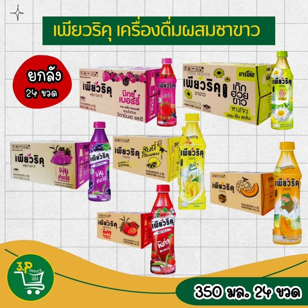 (ยกลัง) เพียวริคุ 350 มล. x 24 ขวด บรรจุภัณฑ์