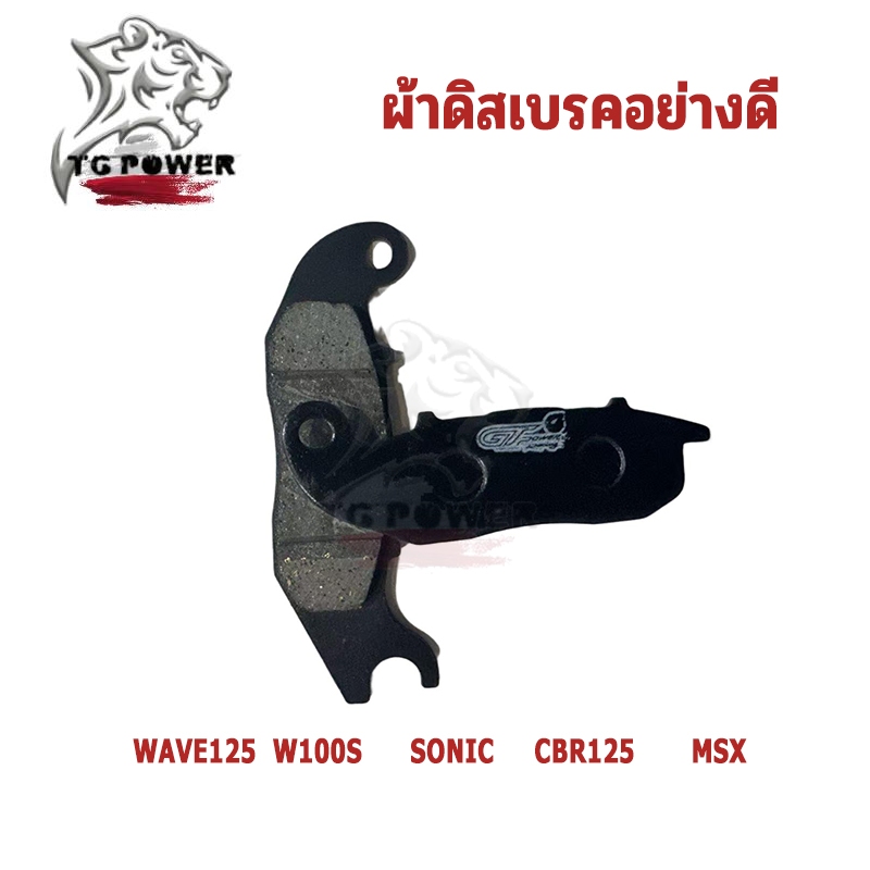 ผ้าเบรคคุณภาพสูง รุ่น WAVE125/W100S/SONIC CBR125 /MSX ผ้าเบรคคาร์บอนผสมทองเหลือง ทนแดด ทนฝน คุณภาพสูง ราคา ถูกที่สุด ดีลบีเคเค แกลเลอรีภาพที่ 3