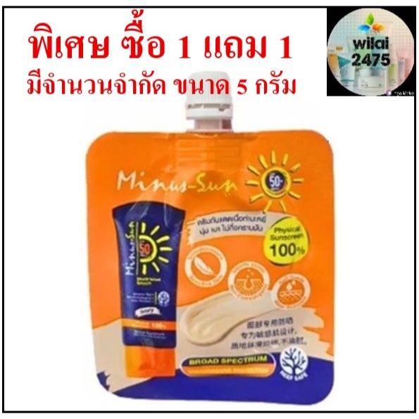 Minus-Sun Shield Velvet Smooth Ivory SPF50+ PA+++ 5g.