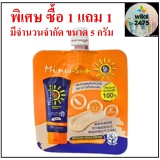 Minus-Sun Shield Velvet Smooth Ivory SPF50+ PA+++ 5g.