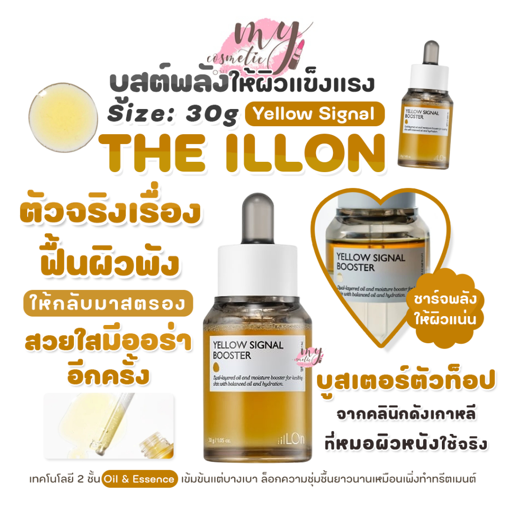 (🌼แท้ / พร้อมส่ง🌼) THE ILLON Yellow Signal Booster 30g