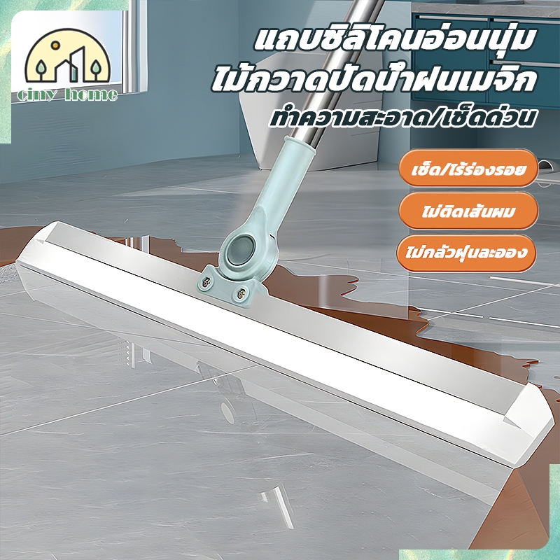 ไม้กวาดซิลิโคลน ไม้กวาดผม ไม้รีดถูพื้น ม้ปาดน้ำ ที่ปาดน้ำอเนกประสงค์ ปรับหมุนได้ 180° ปรับความยาวได้ ความกว้าง 35/50 cm