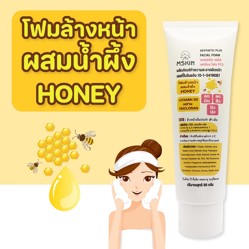 เฟเชี่ยล โฟม โฟมล้างหน้าสำหรับผิวมัน ผิวเป็นสิว ผสมน้ำผึ้ง สะอาดใส ไม่มันผิว FF3