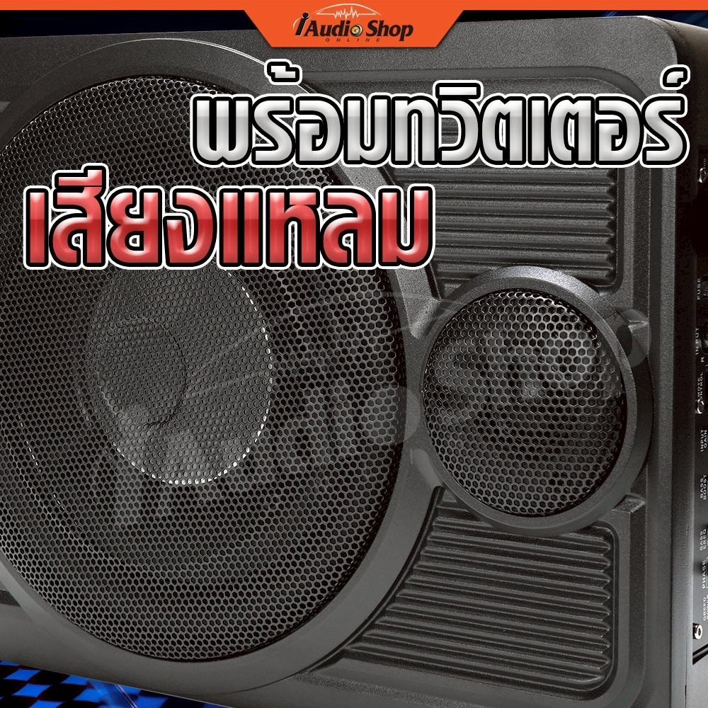 ซับบ็อก ซับบ็อกซ์ 10นิ้ว บลูทูธ ทวิตเตอร์ในตัว เบสบ็อกซ์ เบสบ็อก ซัพ บล็อก SUBBOX XGP-108 iaudioshop - รูปที่ 3