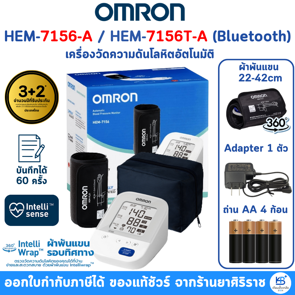 OMRON HEM-7156A / HEM-7156T-A (Bluetooth) เครื่องวัดความดัน+อแดปเตอร์ ผ้าพันแขนใหญ่ 22-42 cm [รับประ