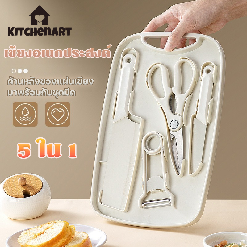 เขียง มัลติฟังก์ชัน Kitchen set ชุดมีด 5ชิ้น ชุดมีดเขียง สำหรับตั้งแคมป์กลางแจ้ง ชุดเขียง