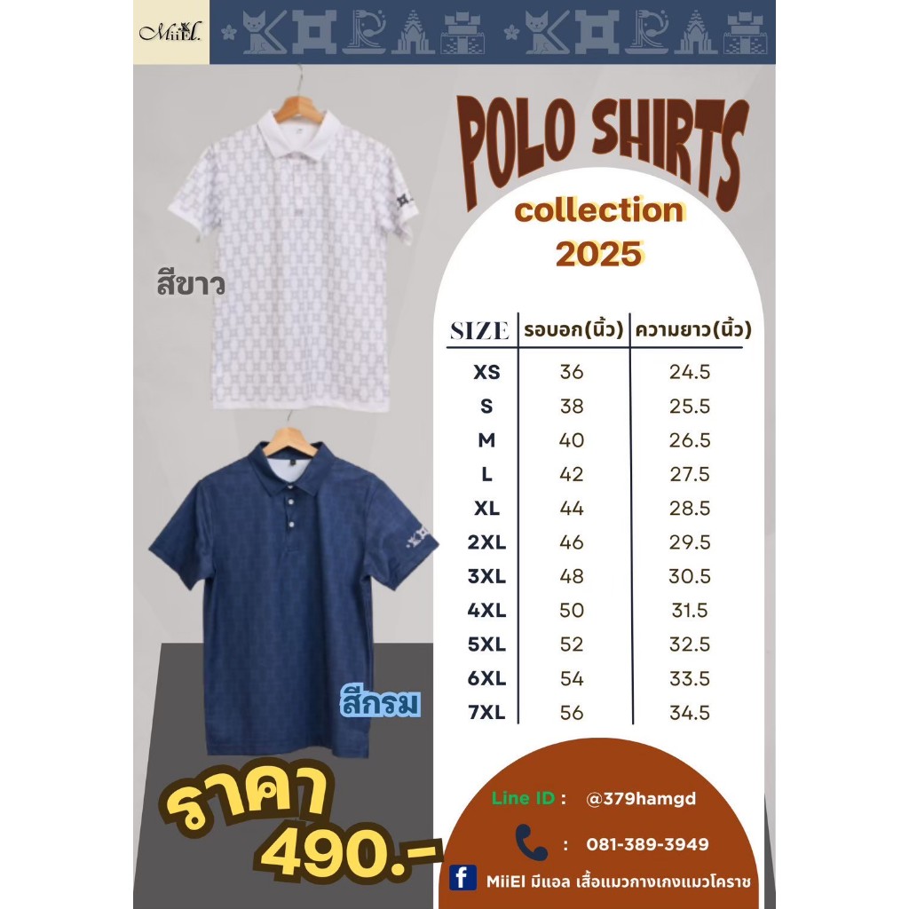 เสื้อโปโล Korat Monogram (New Collection2025)