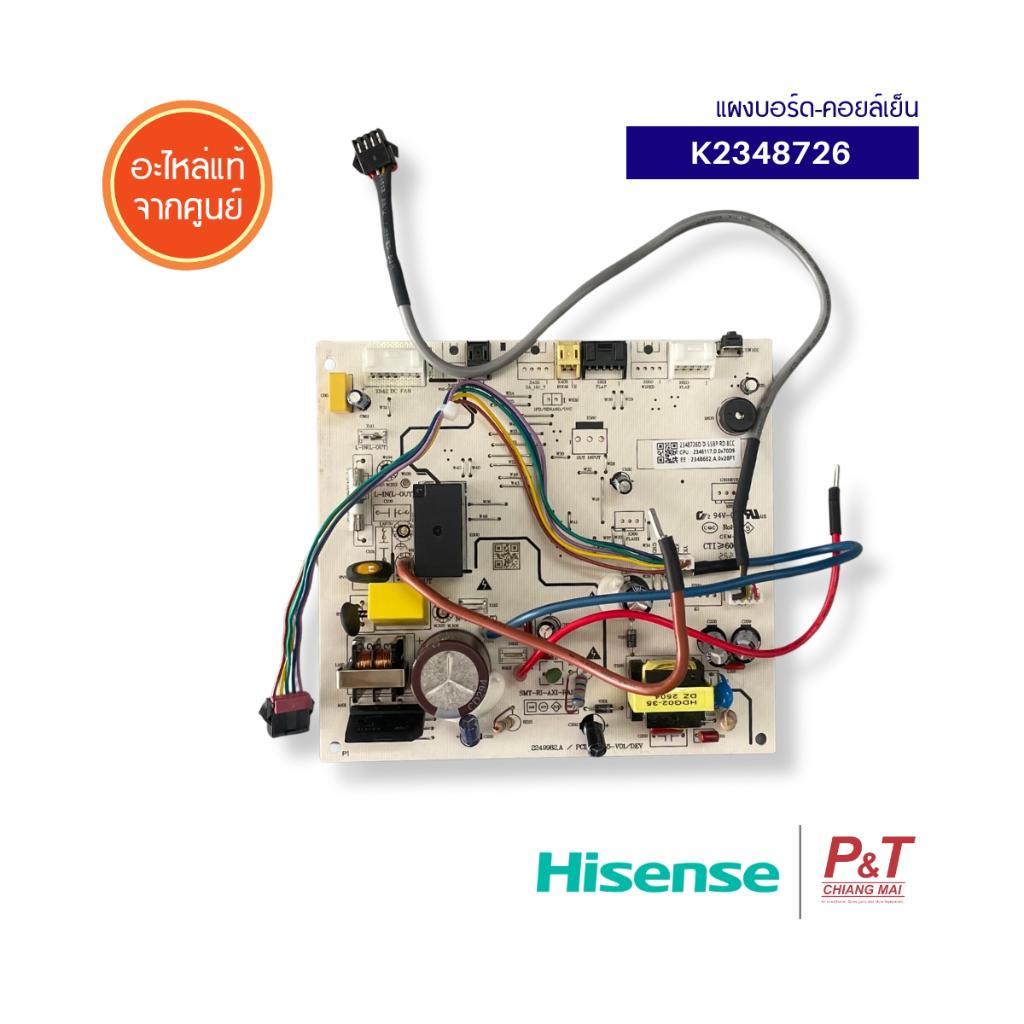 K2348726 แผงบอร์ดคอยล์เย็น แผงวงจรแอร์​ Hisense อะไหล่แอร์​ ของแท้ จากศูนย์ไฮเซ่น