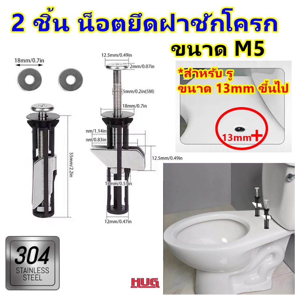 อะไหล่ 1 คู่ น็อตชักโครก SS304 ขนาด M5 สกรูฝาชักโครก น็อตฝาชักโครก  สกรูยึดชักโครก น็อตยึดฝาชักโครก นอตฝาชักโครก hugcamp