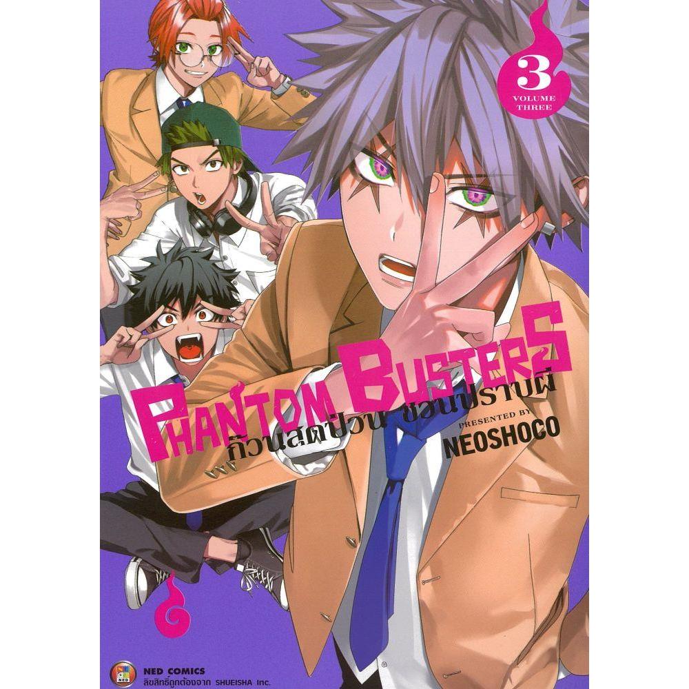 หนังสือ Phantom Busters ก๊วนสุดป่วนชวนปราบผี 3