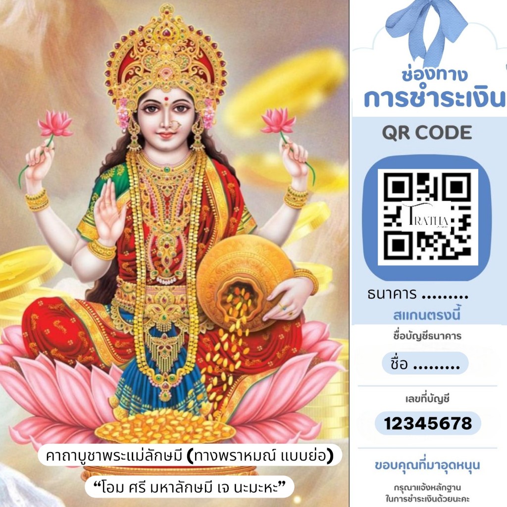 ป้าย คิวอาร์โค้ด QR Code สติ๊กเกอร์  สแกนชำระเงิน เคลือบเงากันน้ำ100%(ส่งด่วน)พระแม่รัศมี