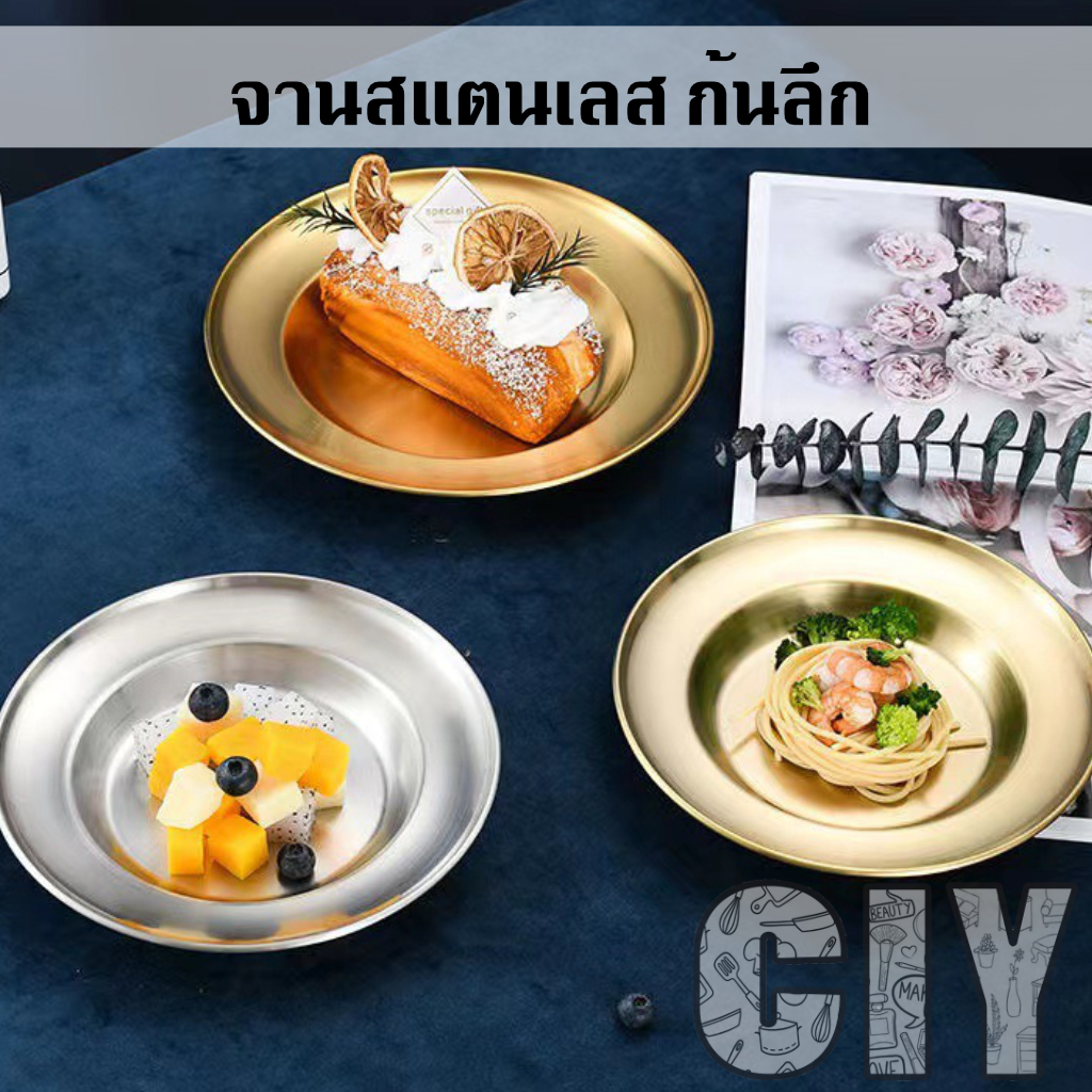 CIY(พร้อมส่ง)จานสแตนเลส ทรงก้นลึก สีเงิน,ทอง ขนาด 14,17,20,23,26ซม. จานก้นลึก จานกลม จานอาหาร - รูปที่ 2