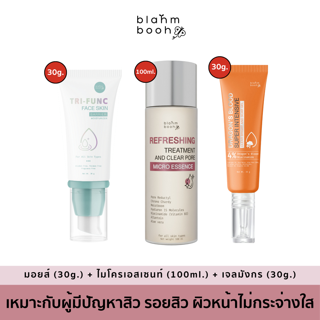 BLAHMBOOH มอยส์ (30g.) + ไมโครเอสเซนส์ (100ml.) + เจลใหญ่ (30g.) : เหมาะสำหรับผู้มีปัญหารอยสิว รูขุมขนกว้าง ไม่กระจ่างใส