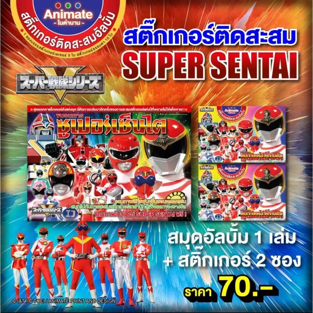 ของสะสม - ขบวนการซูเปอร์เซ็นไต สมุดอัลบั้มสะสมสติกเกอร์