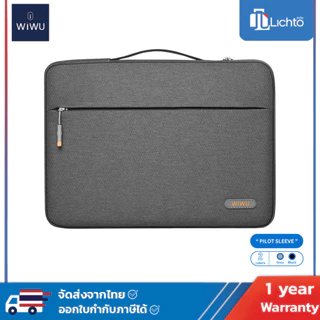 WiWU กระเป๋าใส่โน๊ตบุ๊ค แล็ปท็อป สำหรับ Laptop รุ่น Pilot Sleeve