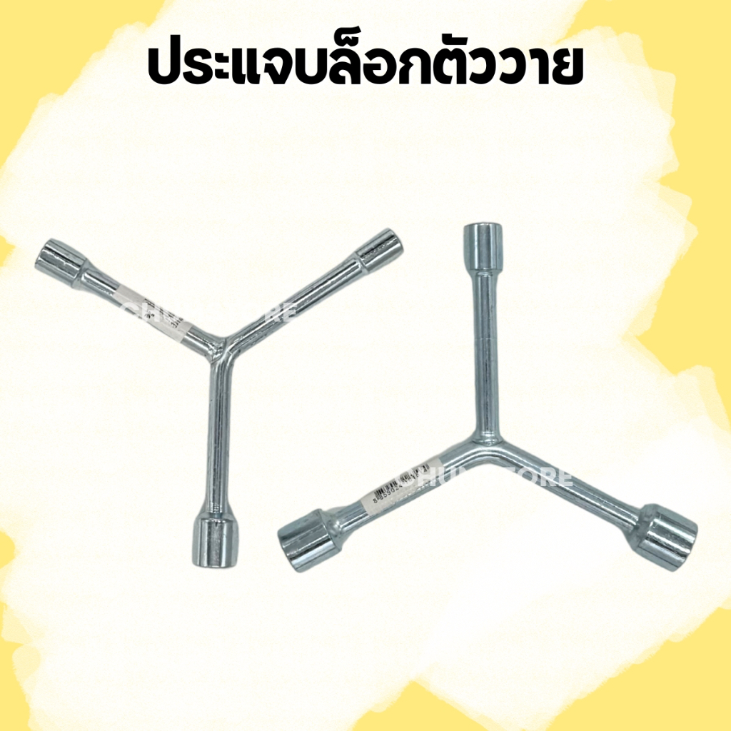 ประแจตัวY 3ทาง เบอร์8-10-12mm./10-12-14mm. ประแจบล็อกตัววาย Y-Wrench