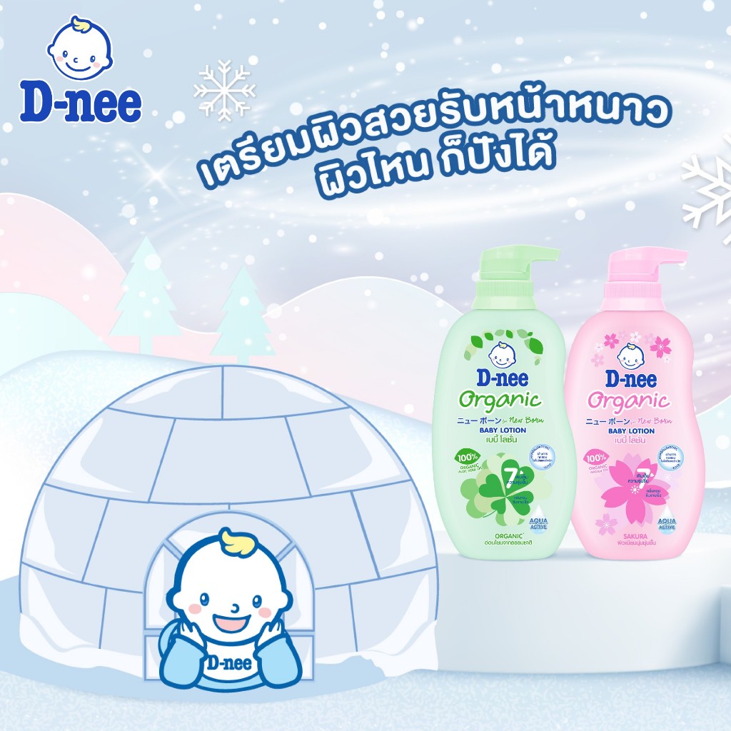 [แพ็คคู่] ดีนี่ ออร์แกนิค เบบี้โลชั่น D-nee - รูปที่ 5