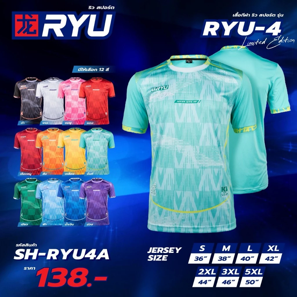 เสื้อกีฬา รุ่น RYU04 แขนสั้น