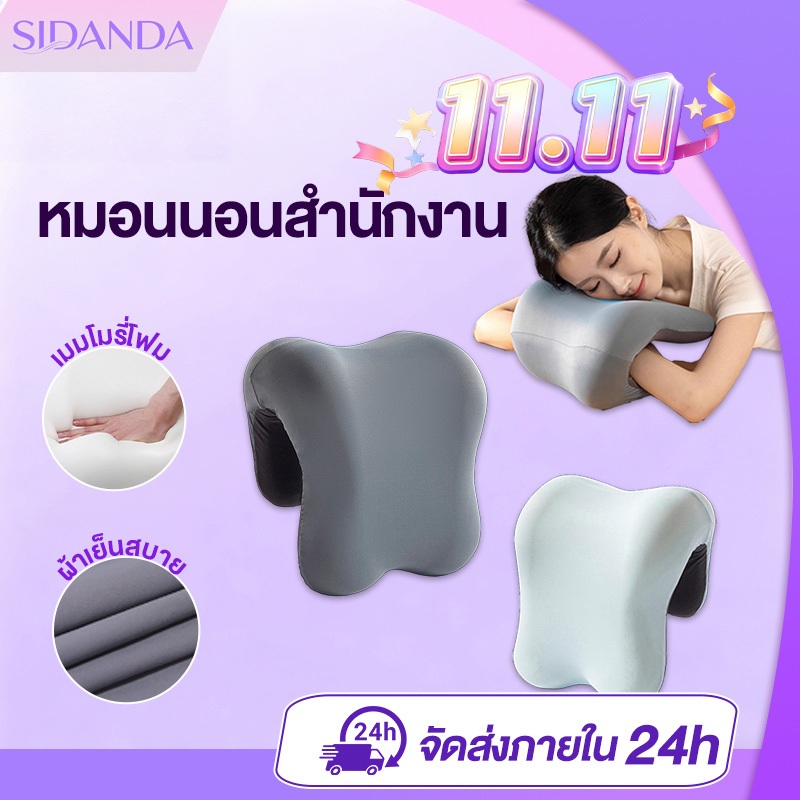 SIDANDA หมอนเอนกประสงค์ หมอนรองศีรษะ หมอนรองคอ หมอนเก้าอี้ หมอนแมมโมรี่โฟม