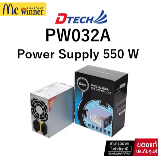 POWER SUPPLY 550W (อุปกรณ์จ่ายไฟ) DTECH PW032A (EB-550) P.4 (24PIN)(SATA+IO) BOX ของแท้ศูนย์ไทย