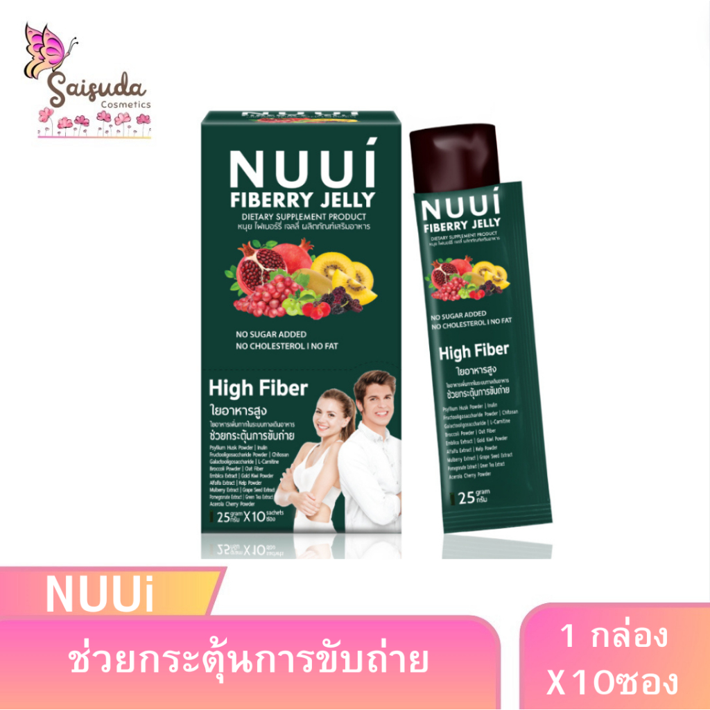 NUUI JELLY FIBERRY หนุย ไฟเบอร์ เจลลี่ กระตุ้นการขับถ่าย ทานง่าย สบายท้อง