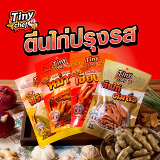 Tiny Chef ตีนไก่รสหม่าล่า ผลิตในประเทศไทย มี อย. รสชาติเผ็ดชาลิ้น รสสัมผัสนุ่มหนึบ ของทานเล่นขณะดูซีรี่ย์ แบบแซ่บๆ