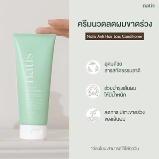 [เซตผมหนา] กระตุ้นผมเกิดใหม่ ลดผมร่วง x3 (natis shampoo + natis Tonic + natis conditioner) นาทิส