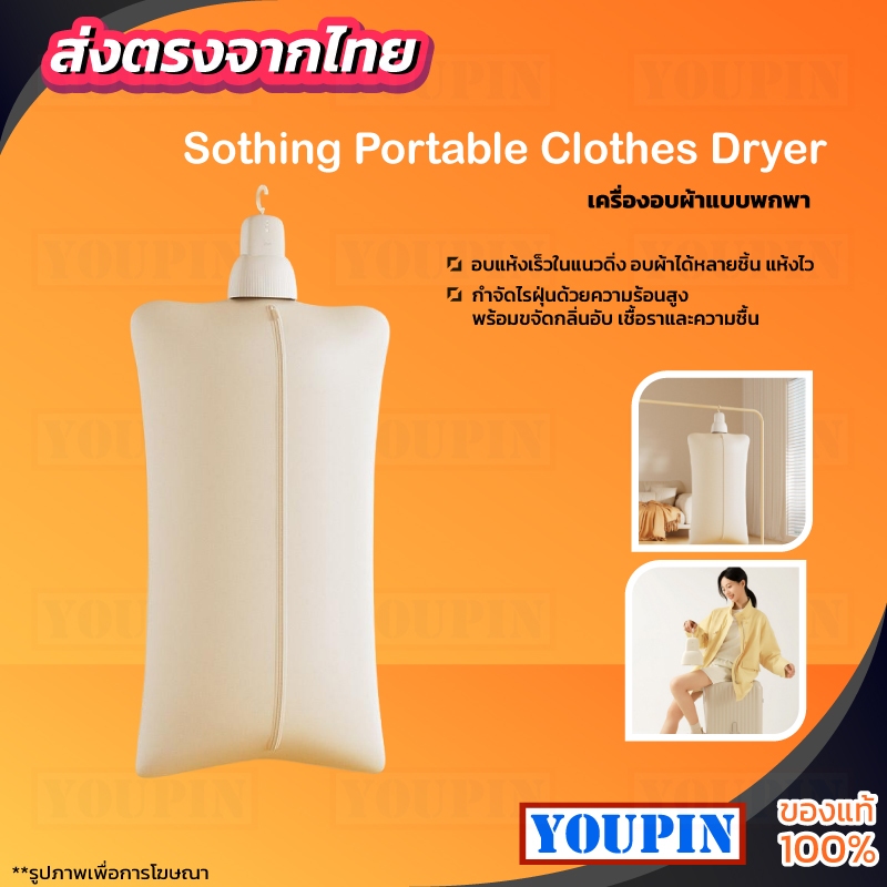 เครื่องอบผ้า ซึ่งพับเก็บได้ เครื่องอบผ้า Sothing Portable Clothes Dryer กำลังสูง ตัวจับเวลา 8