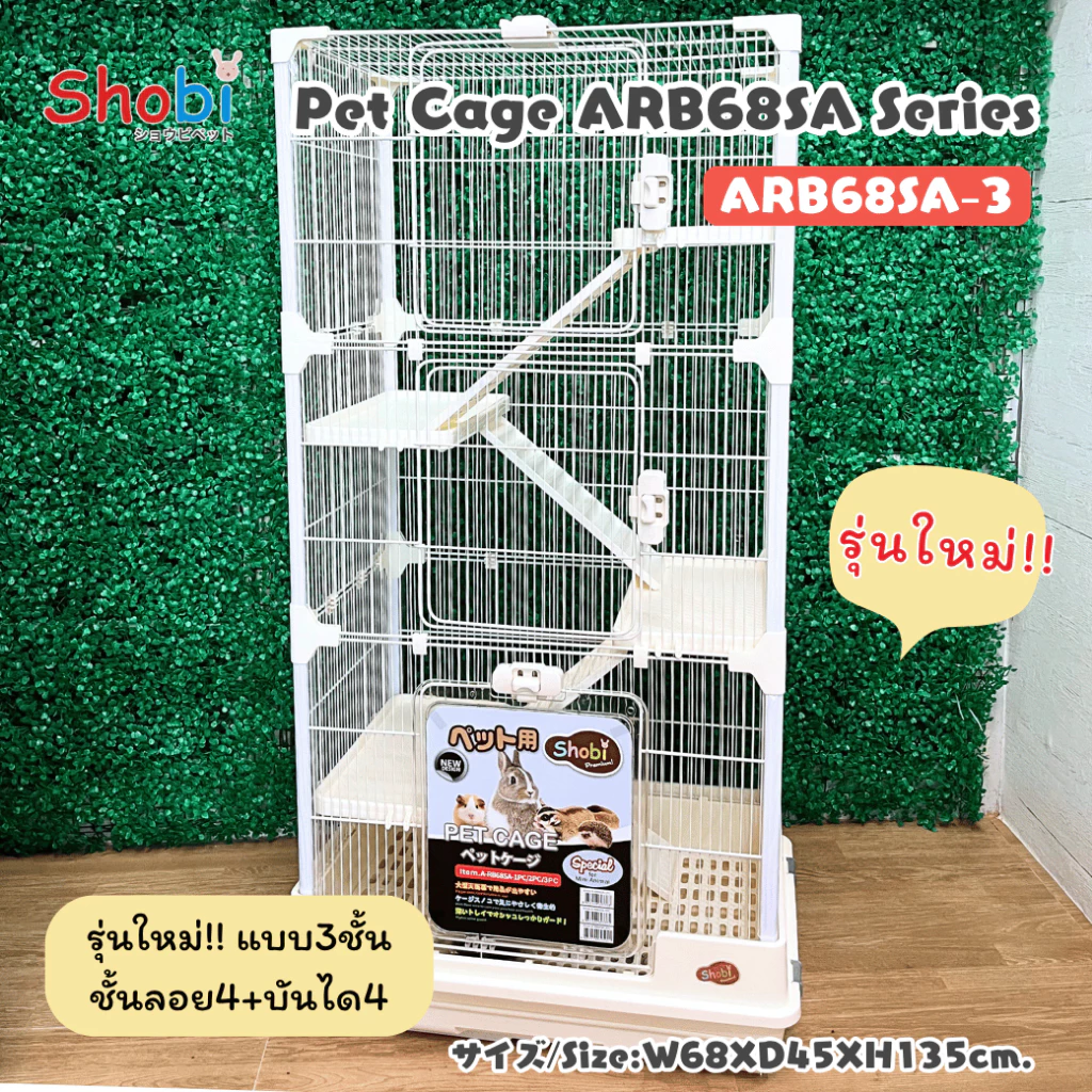 🔥สินค้าใหม่🔥 Shobi-ARB68SA-3 กรงสูง 3 ชั้น กรงชูการ์ สัตว์เล็ก ซี่กรงถี่