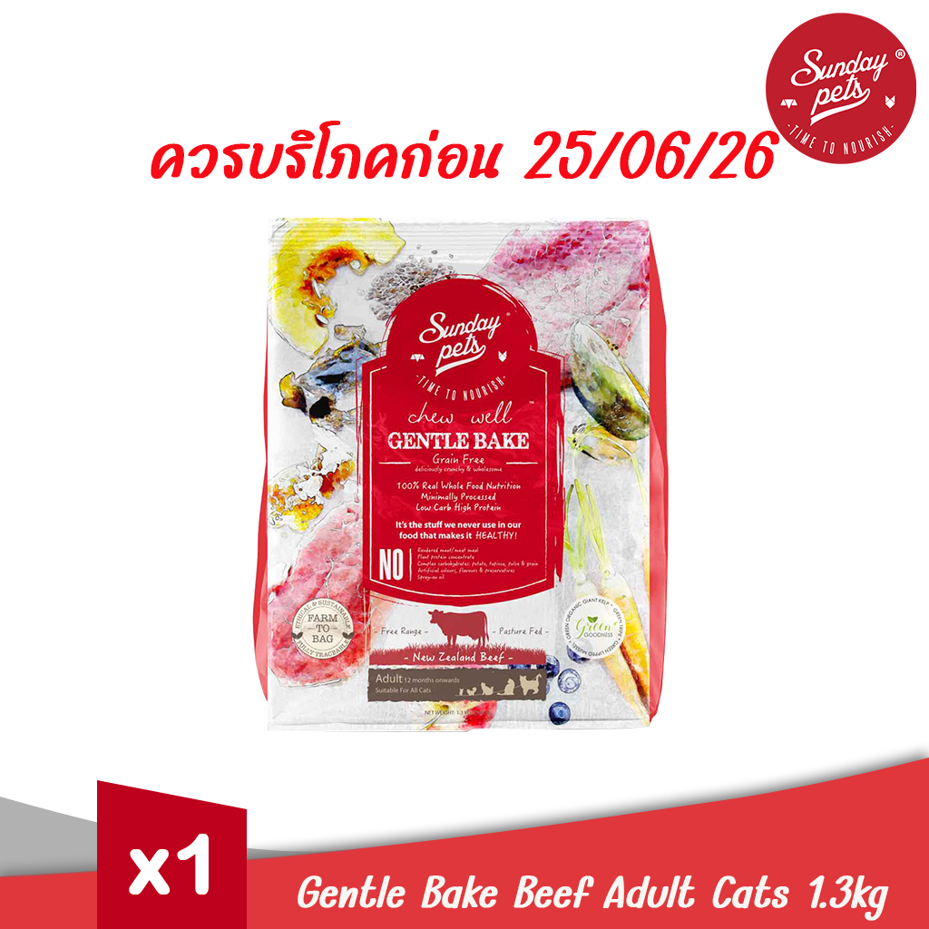 Sunday Pets Gentle Bake Beef Adult Cats - อาหารแมวแบบอบ สูตรเนื้อวัวสำหรับแมวอายุ 1 ปีขึ้นไป 1.3kg