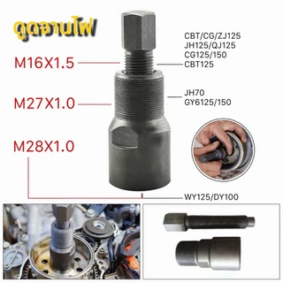 ตัวดูดจานไฟเกลียวละเอียด เวฟ100 125คาบู มิโอ แดช แอล czi เวฟ110ไอปีแรก2009 pcx ยามาฮ่า ฮอนด้า