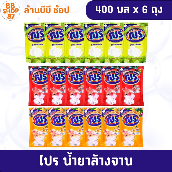(แพ็ค6ถุง) โปร ผลิตภัณฑ์ล้างจาน 400มล. ชนิดแบบถุงเติมมีให้เลือก3สูตร ทรอปิคอล เบอรร์รี่ เข้มข้น