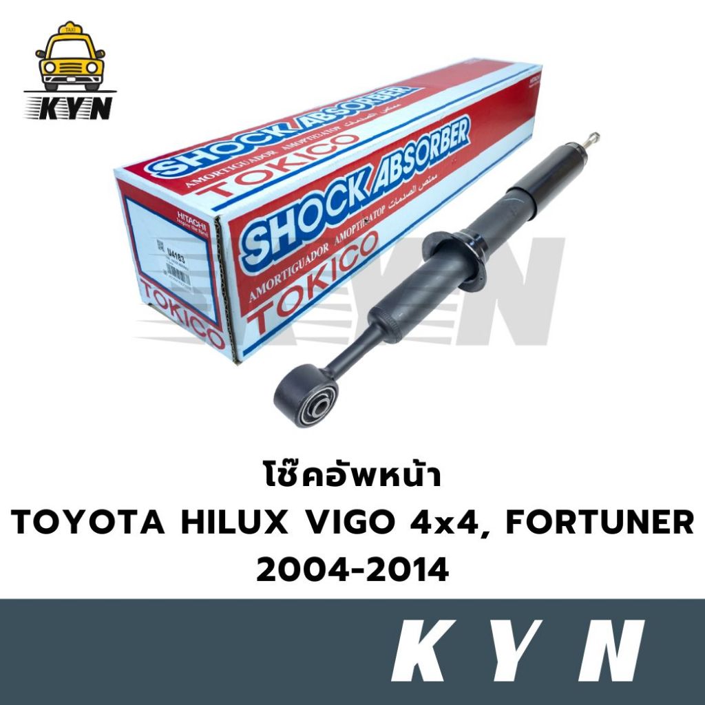 โช๊คอัพหน้า TOYOTA HILUX VIGO 4x4, FORTUNER 2004-2014 (U3768) ยี่ห้อ TOKICO