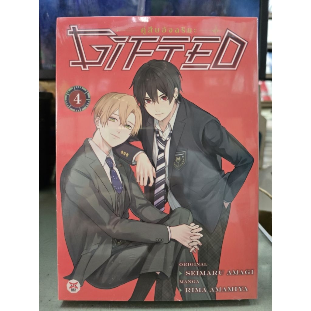 Gifted คู่สืบอัจฉริยะ เล่ม 1 - 4
