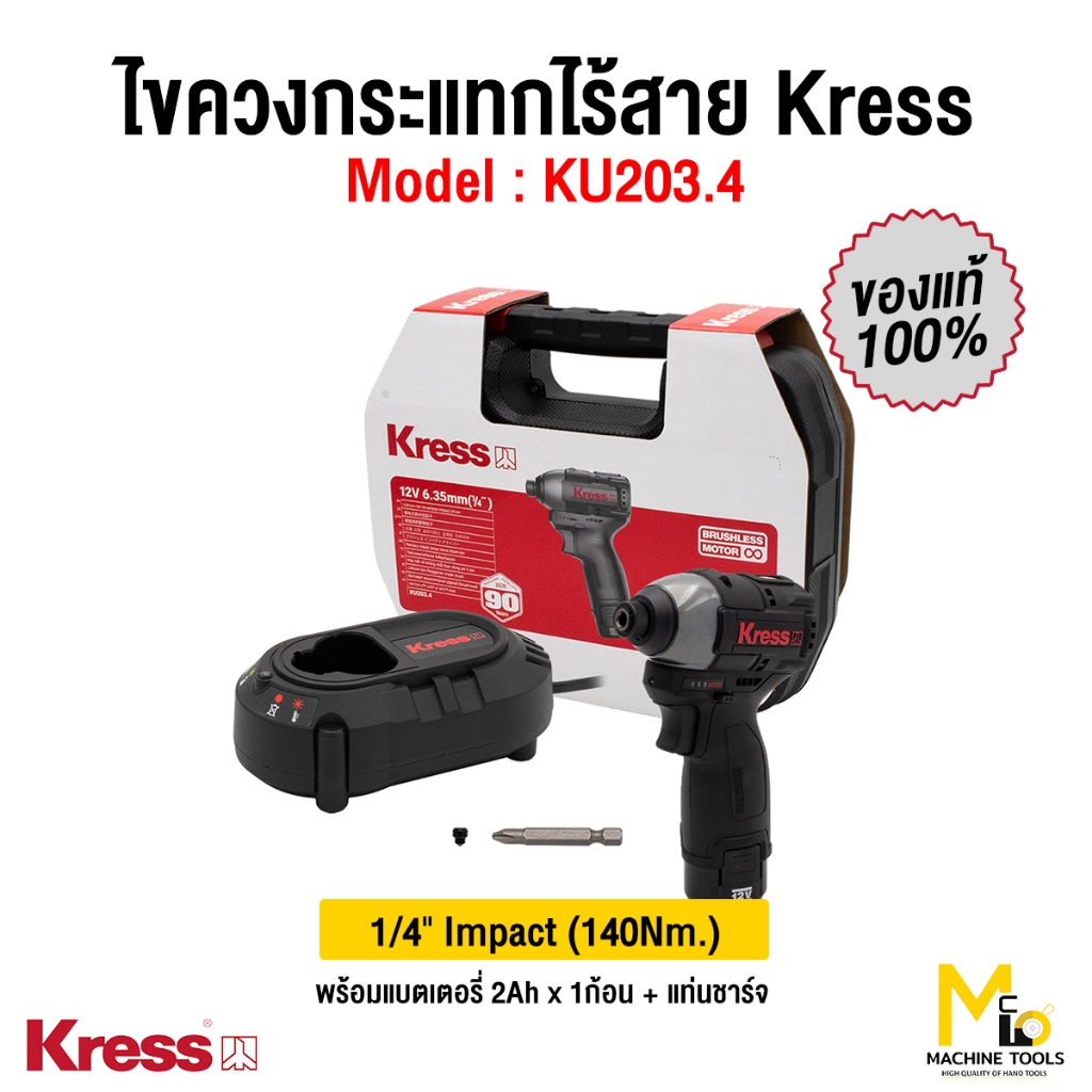 ไขควงกระแทกไร้สาย 12 โวลต์ 140 นิวตันเมตร Kress(เครส) รุ่น KU203.4 รับประกัน1ปี
