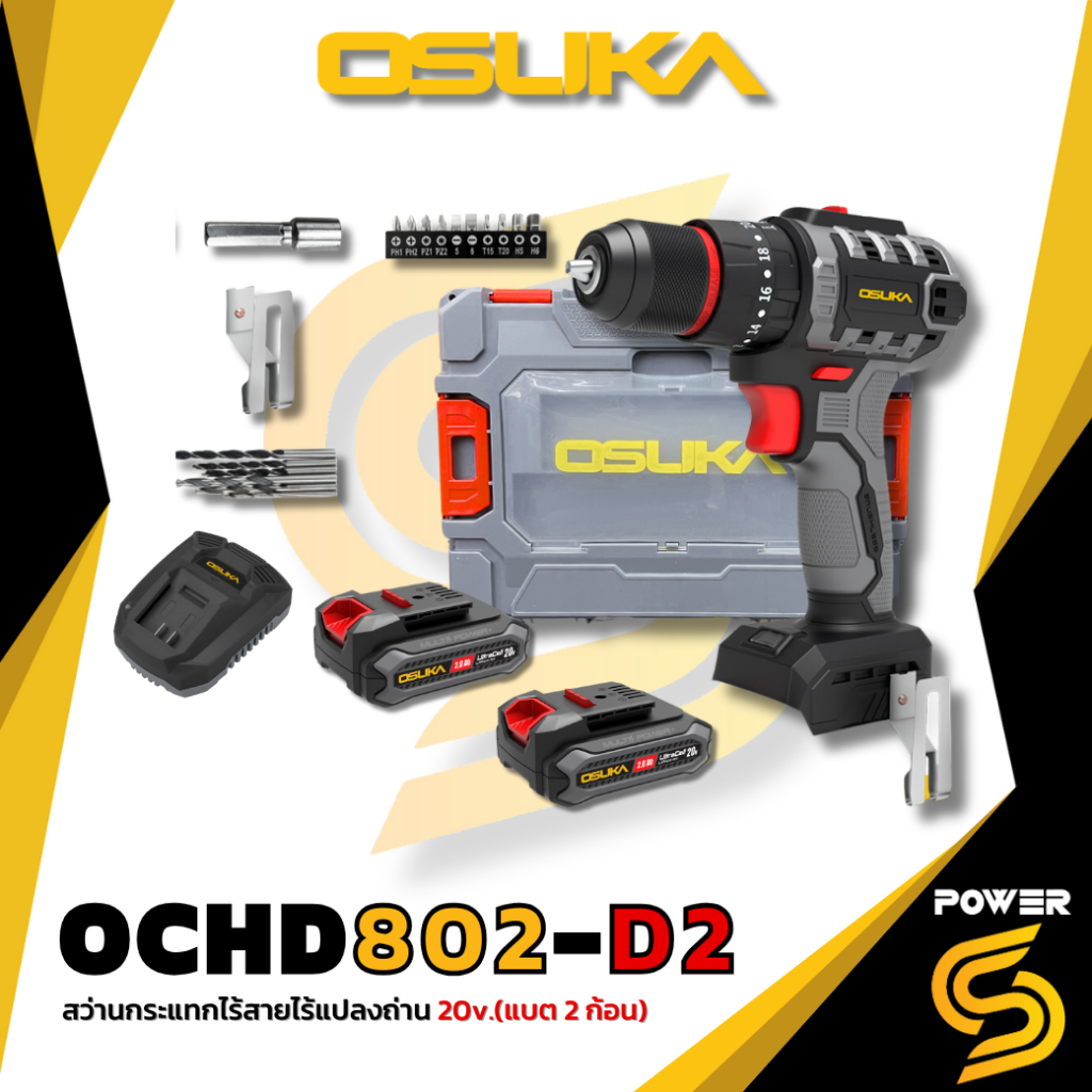 Osuka สว่านกระแทกไร้สายไร้แปรงถ่าน พร้อมแบต 2 ก้อน + แท่นชาร์จ 20v. รุ่น OCHD802-D2 [802]