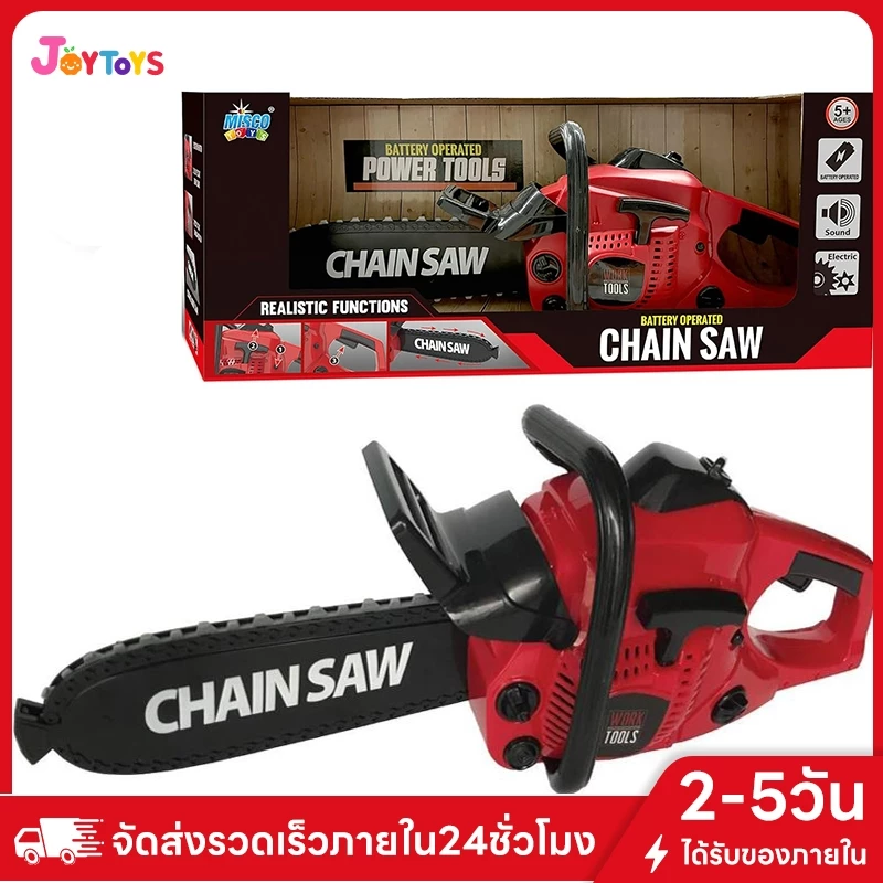 JOYTOYS เลื่อยไฟฟ้าเด็ก เสียงจริง ของเล่นเลื่อยไฟฟ้า เพื่อความปลอดภัยเด็ก