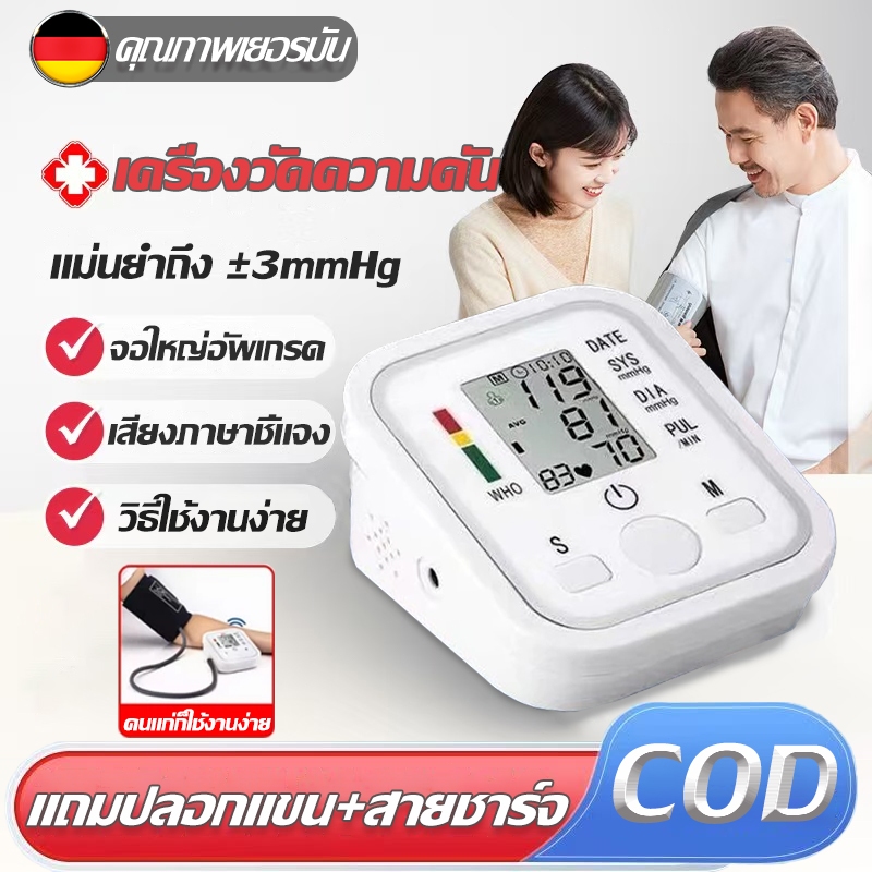 เสียง HD🔥เครื่องวัดความดันโลหิต มีการรับประกัน เครื่องวัดความดัน ที่วัดความดัน เสียงภาษาไทย รุ่นเดียวกับโรงพยาบาล