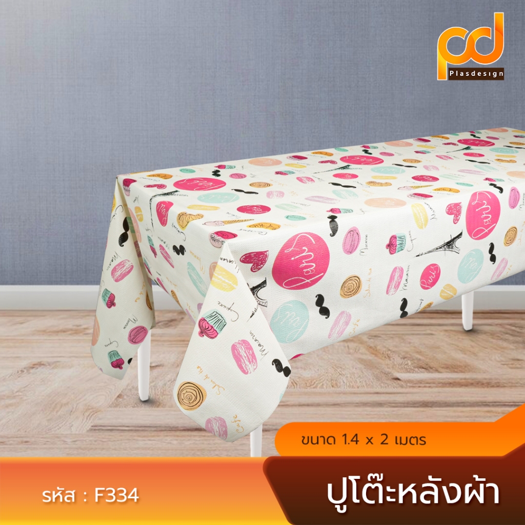 ปูโต๊ะหลังผ้า ยาว 2 เมตร ลายขนม F334 เนื้อเหนียว ทนทาน กันน้ำ กันลื่น by Plasdesign