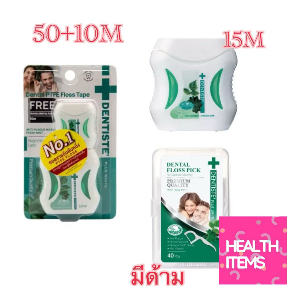 ((มี3รุ่นนะคะกดในตัวเลือก)) DENTISTE DENTAL FLOSS เดนทิสเต้ไหมขัดฟัน