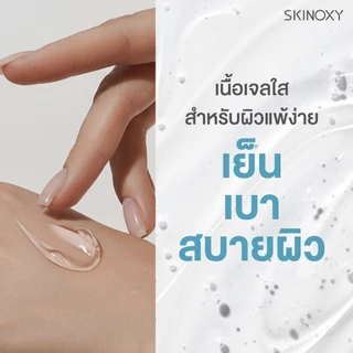 [Hot! เจลว่างหางจระเข้] Skinoxy ​Aloe Vera+ Hyaluron & Ceramide Soothing Gel 230g ( มี 2 สูตร )