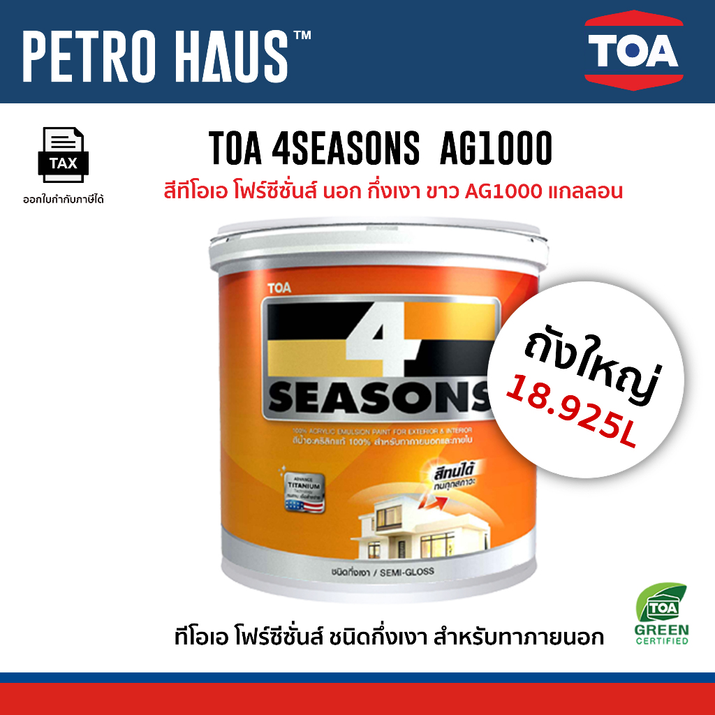 TOA 4Seasons – สีน้ำกึ่งเงา AG1000 – 18 ลิตร – ทาภายนอกและภายใน – สีทนทุกฤดู