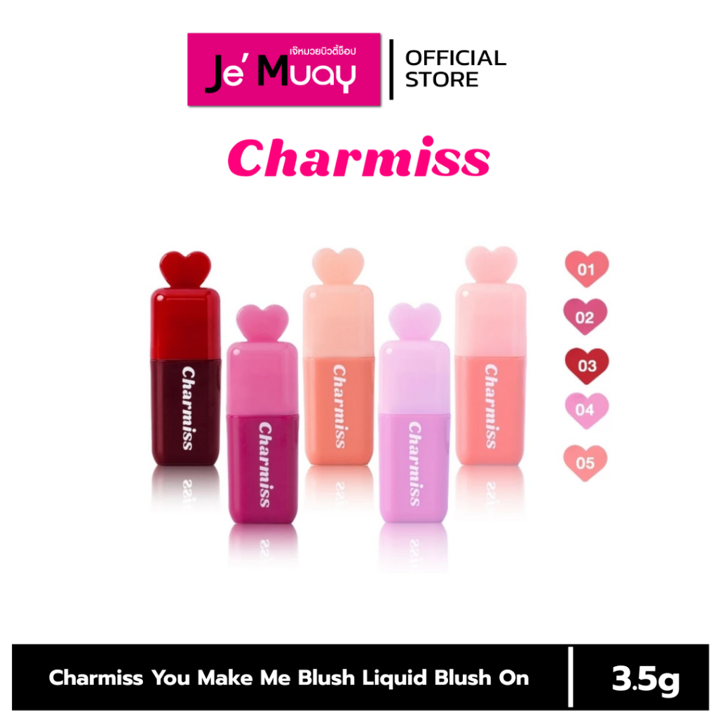 Charmiss You Make Me Blush Liquid Blush On  บลัช ชาร์มิส บลัชน้ำมินิฮาร์ท กันน้ำ กันเหงื่อ 3.5 g.